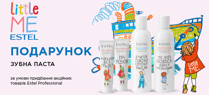 Акція від Estel Professional